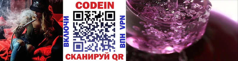 Купить  Воткинск  Codein напиток Lean (лин) 